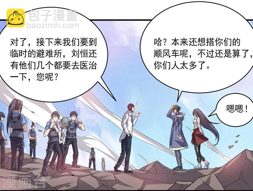 《大英雄的女友超级凶》第36话 善后工作 第17页