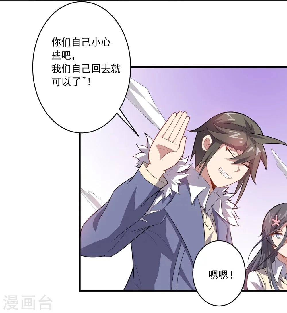 《大英雄的女友超级凶》第36话 善后工作 第18页