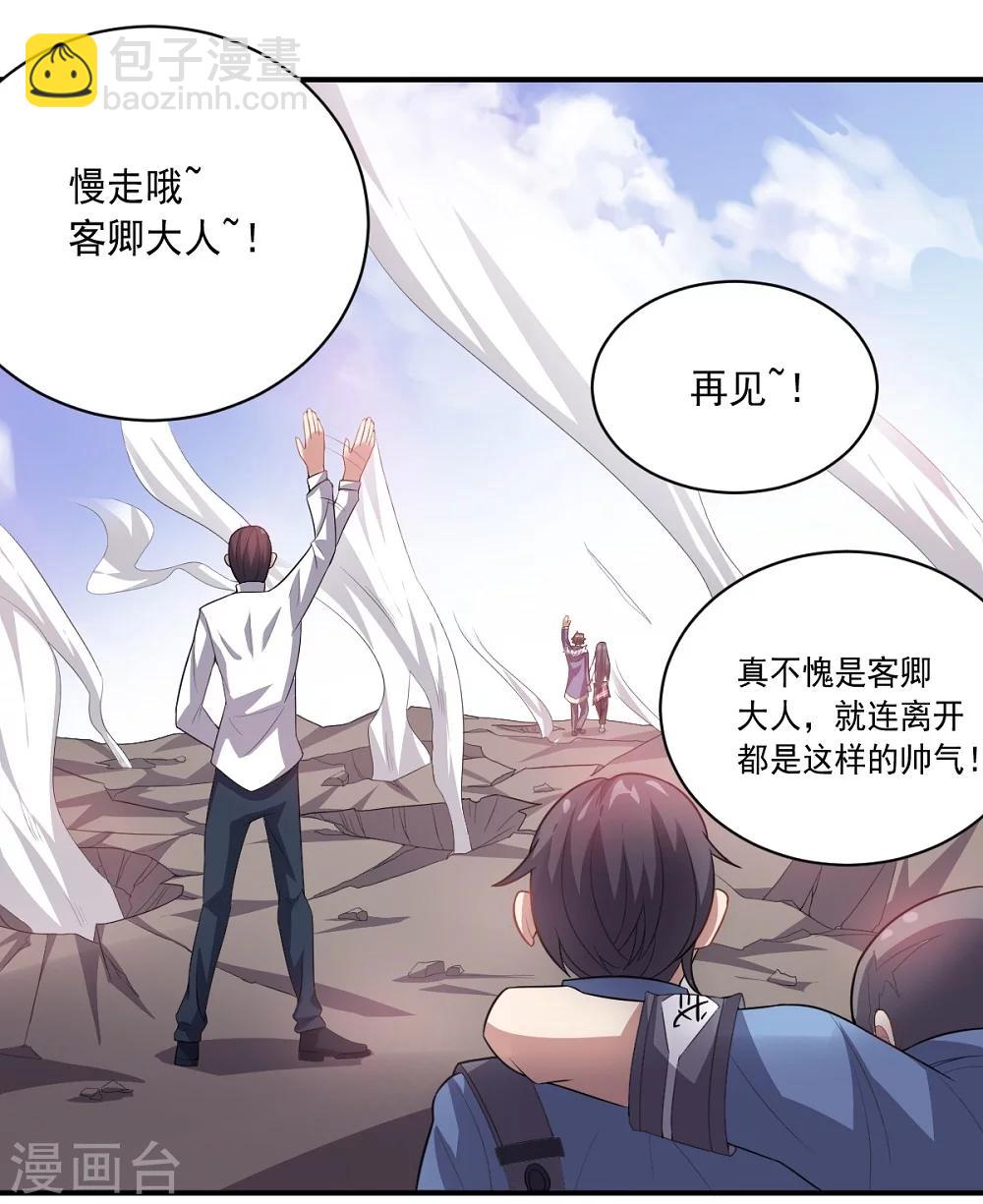 《大英雄的女友超级凶》第36话 善后工作 第19页