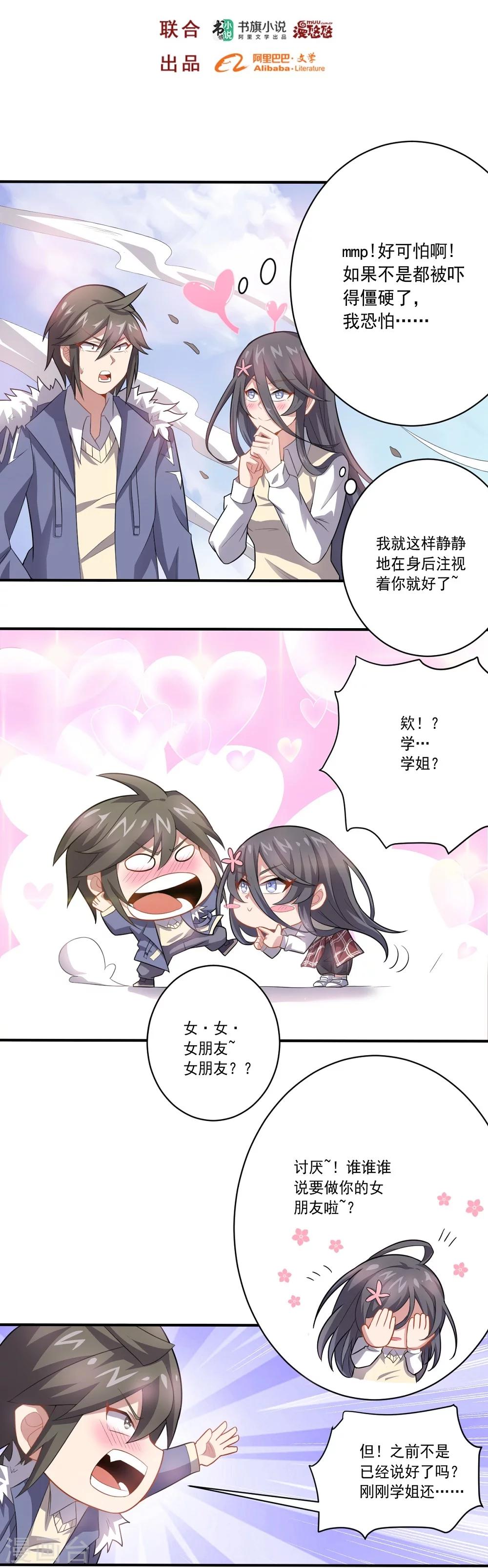 《大英雄的女友超级凶》第36话 善后工作 第2页