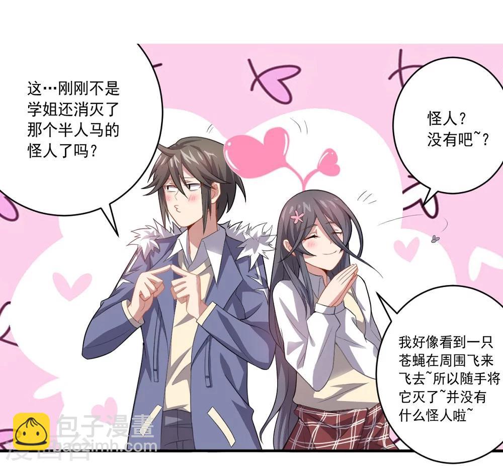 《大英雄的女友超级凶》第36话 善后工作 第4页