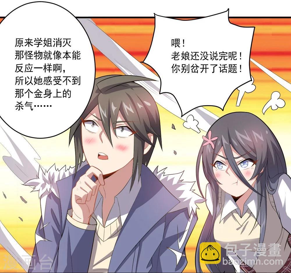 《大英雄的女友超级凶》第36话 善后工作 第5页
