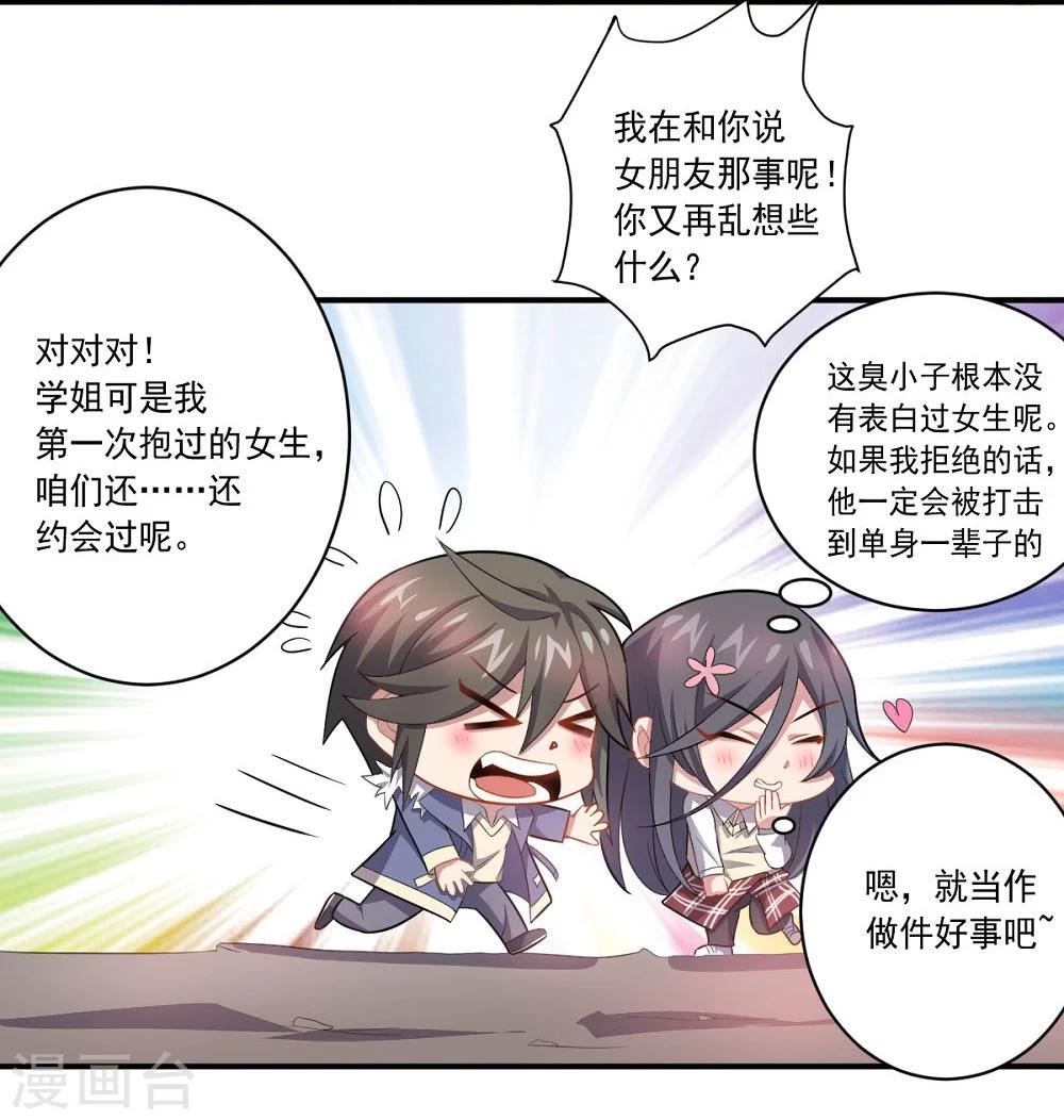 《大英雄的女友超级凶》第36话 善后工作 第6页