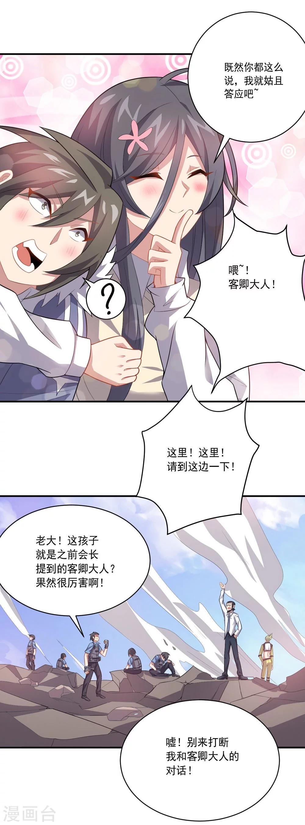 《大英雄的女友超级凶》第36话 善后工作 第7页