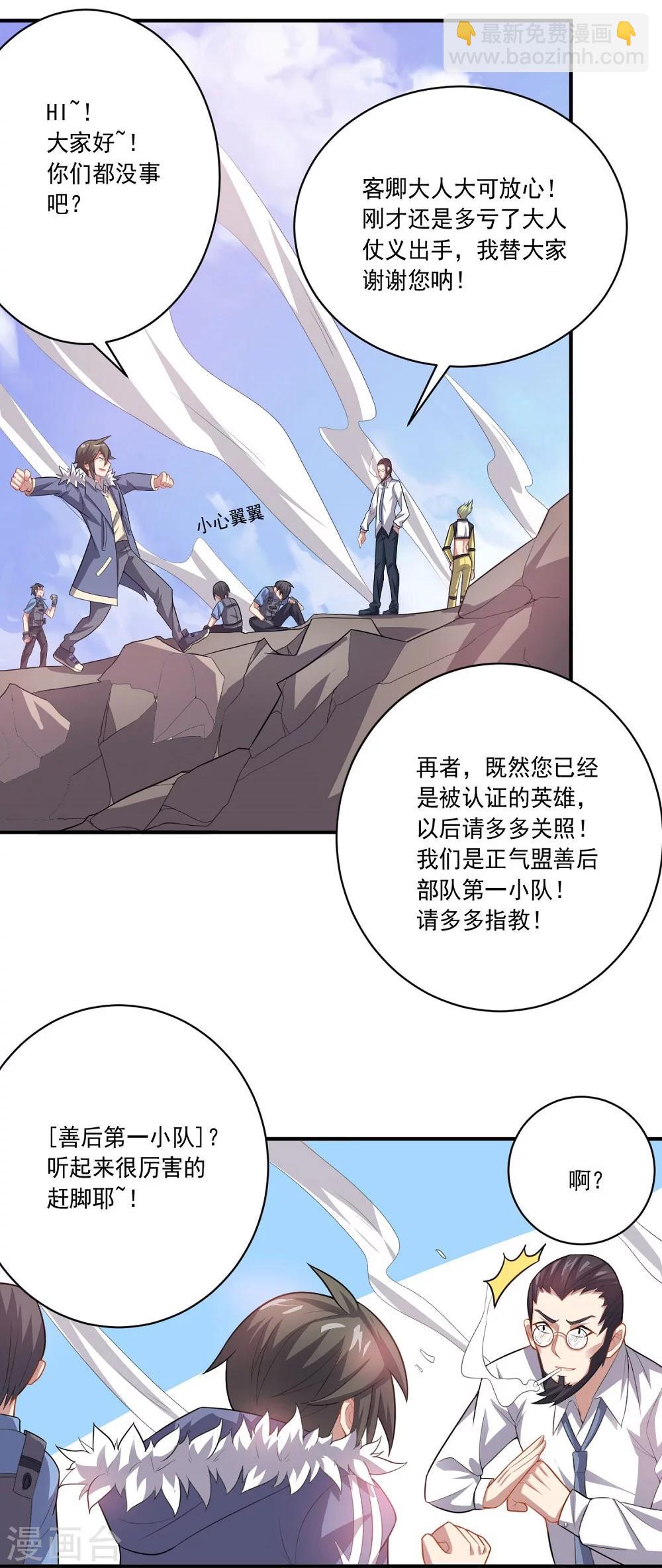 《大英雄的女友超级凶》第36话 善后工作 第8页