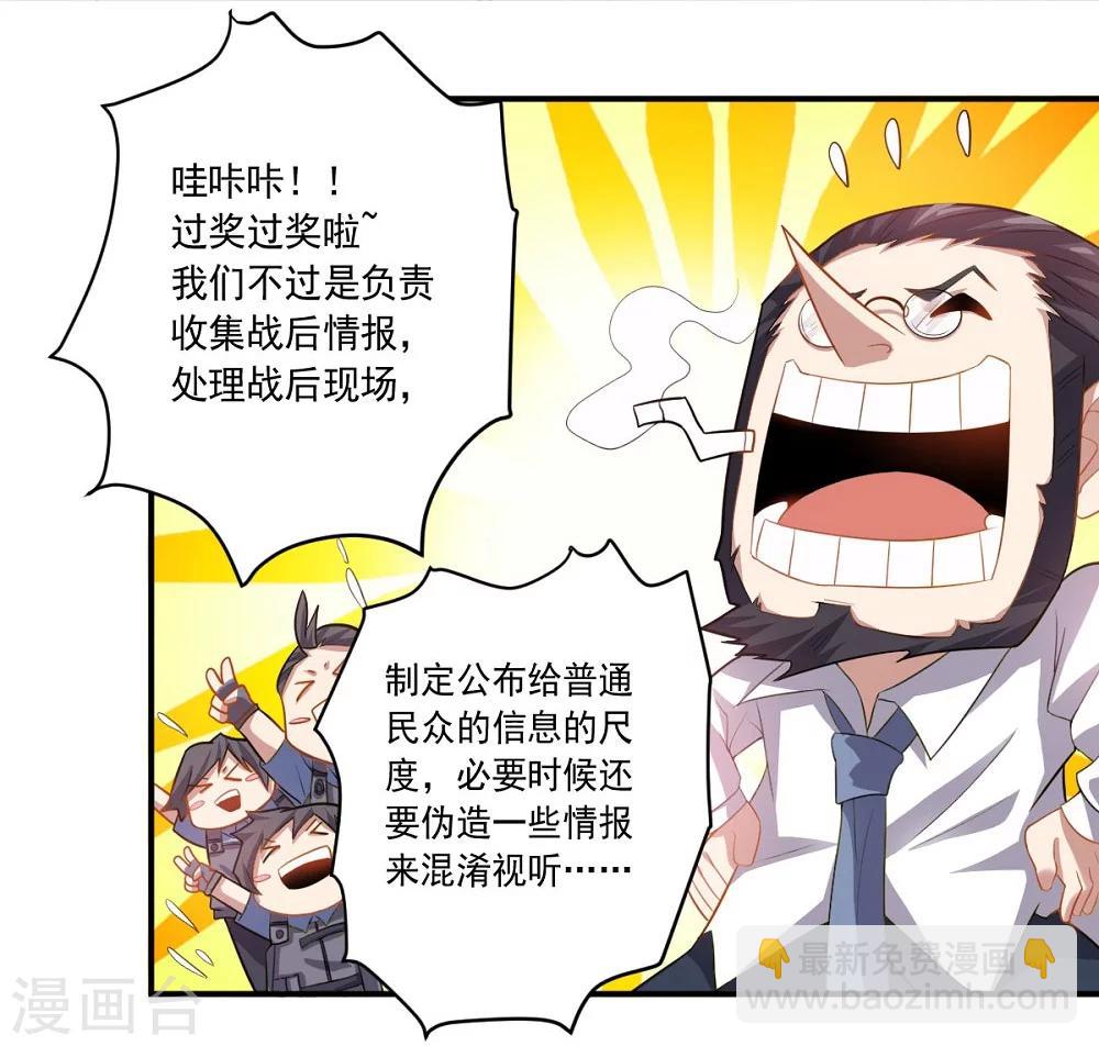 《大英雄的女友超级凶》第36话 善后工作 第9页