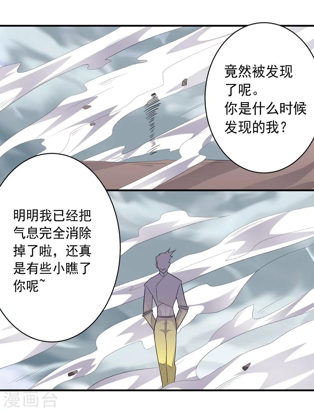 《大英雄的女友超级凶》第35话 金的杀意 第11页