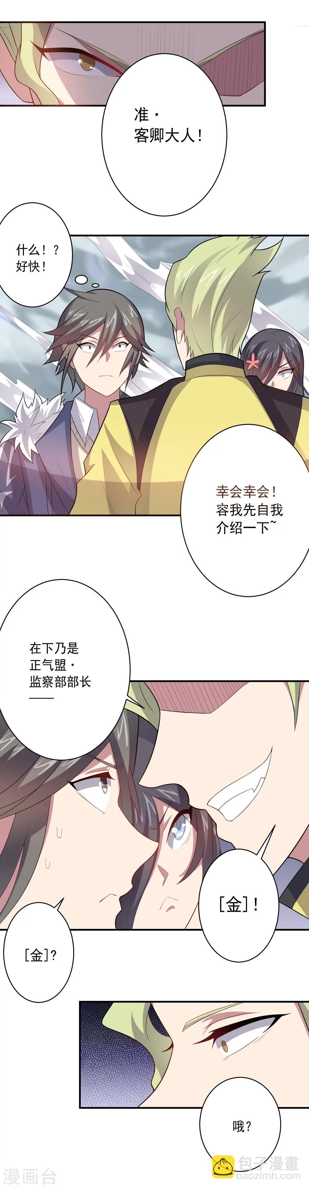 《大英雄的女友超级凶》第35话 金的杀意 第12页