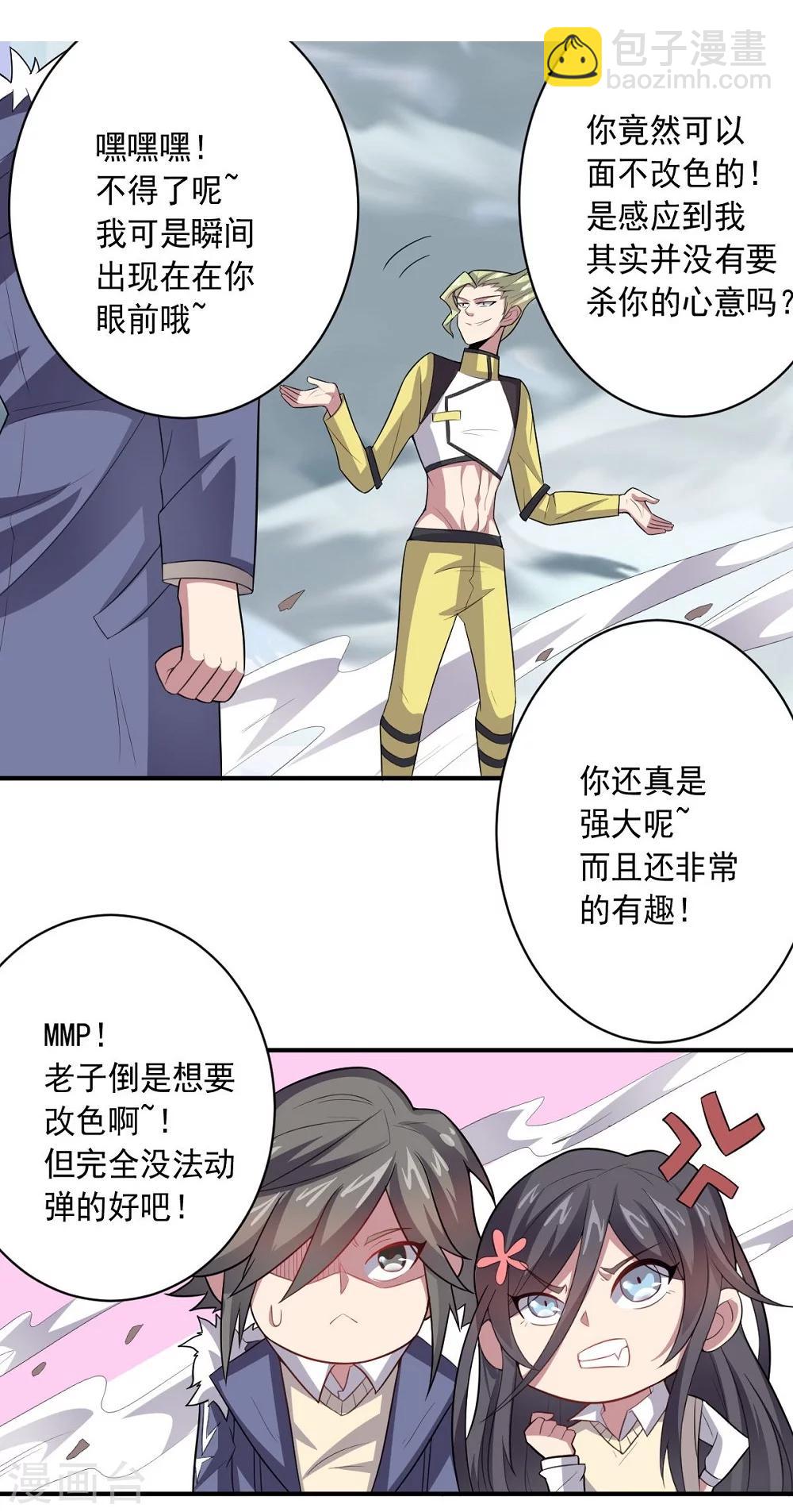 《大英雄的女友超级凶》第35话 金的杀意 第13页