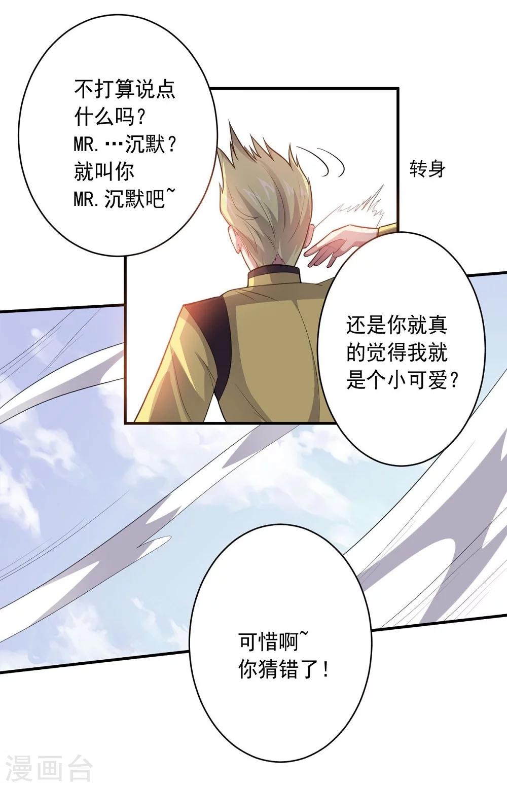 《大英雄的女友超级凶》第35话 金的杀意 第14页