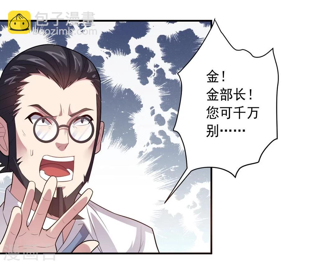 《大英雄的女友超级凶》第35话 金的杀意 第17页