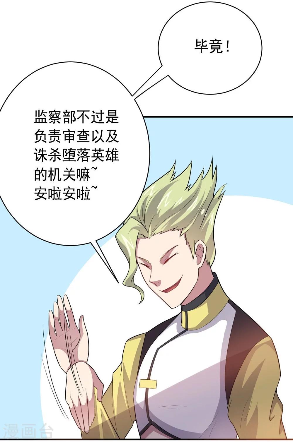 《大英雄的女友超级凶》第35话 金的杀意 第19页