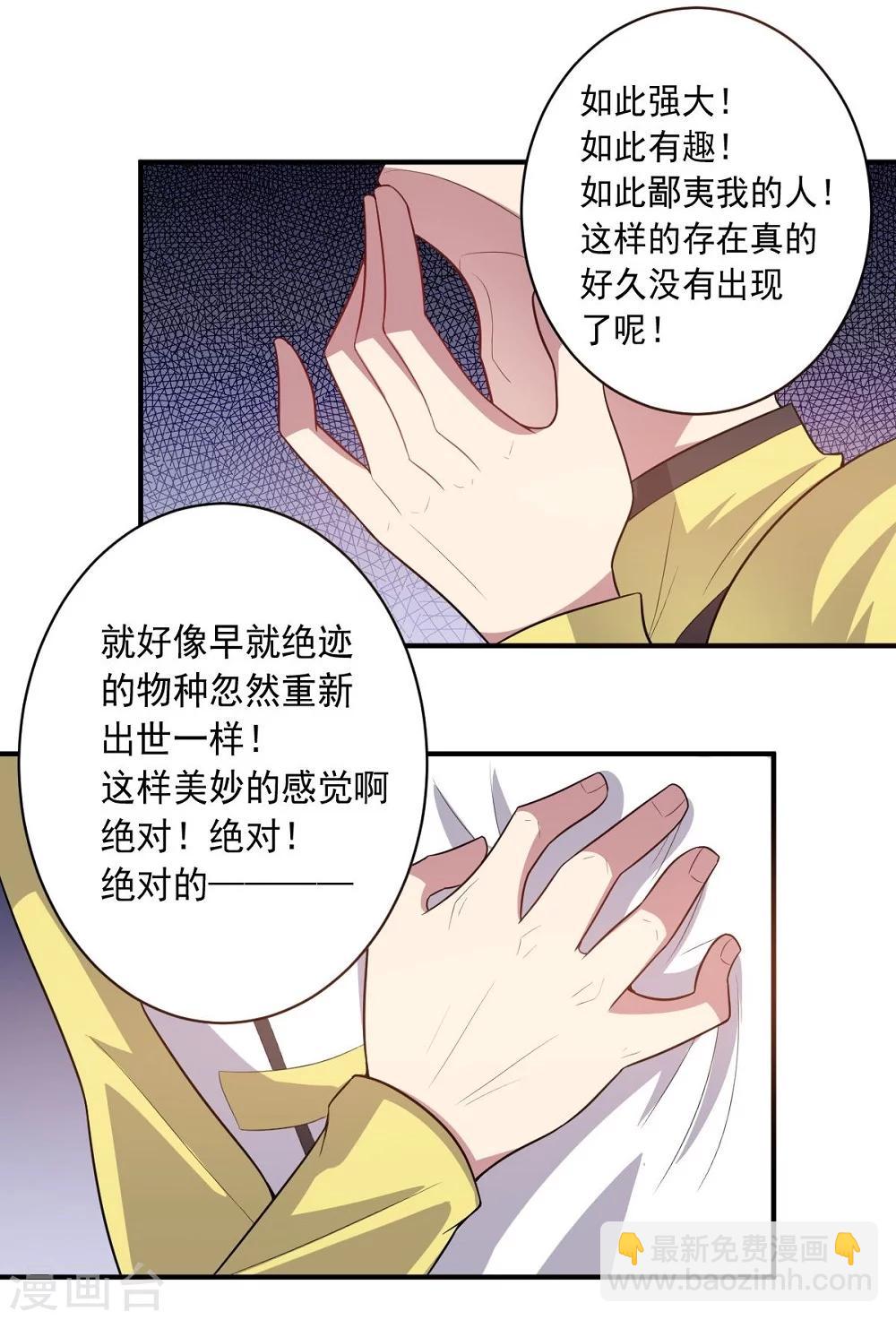 《大英雄的女友超级凶》第35话 金的杀意 第20页