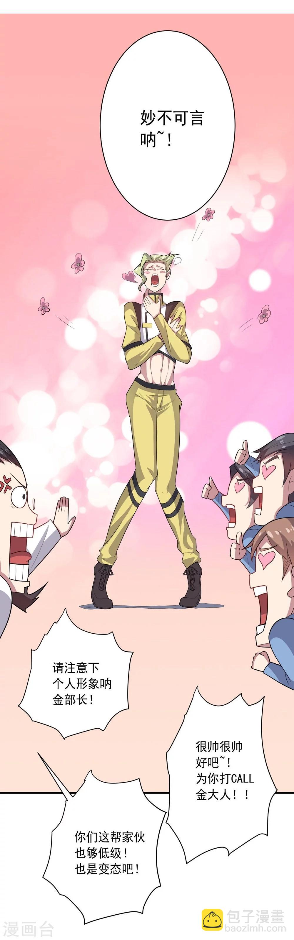 《大英雄的女友超级凶》第35话 金的杀意 第21页