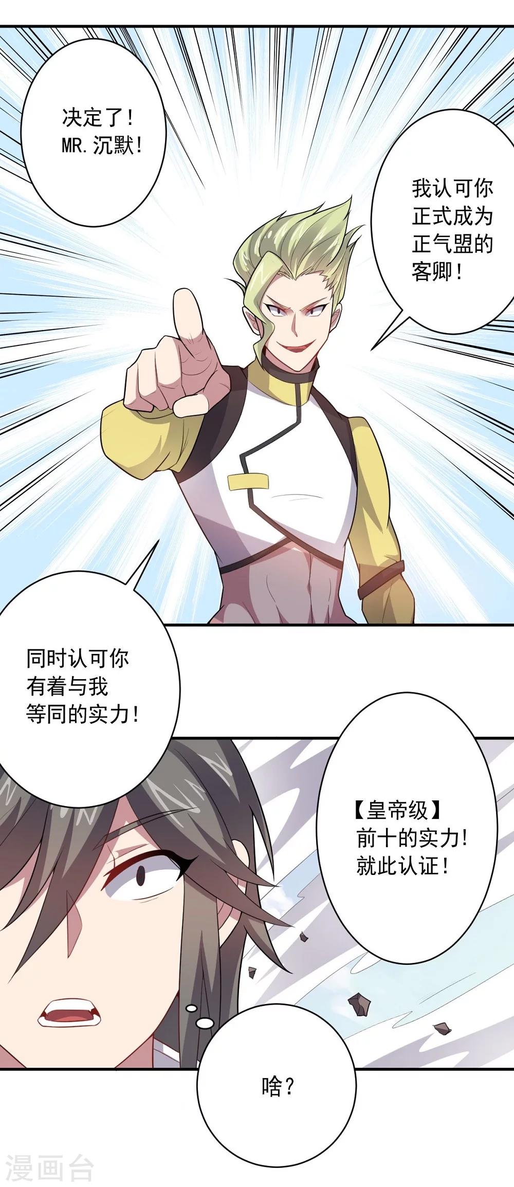 《大英雄的女友超级凶》第35话 金的杀意 第22页