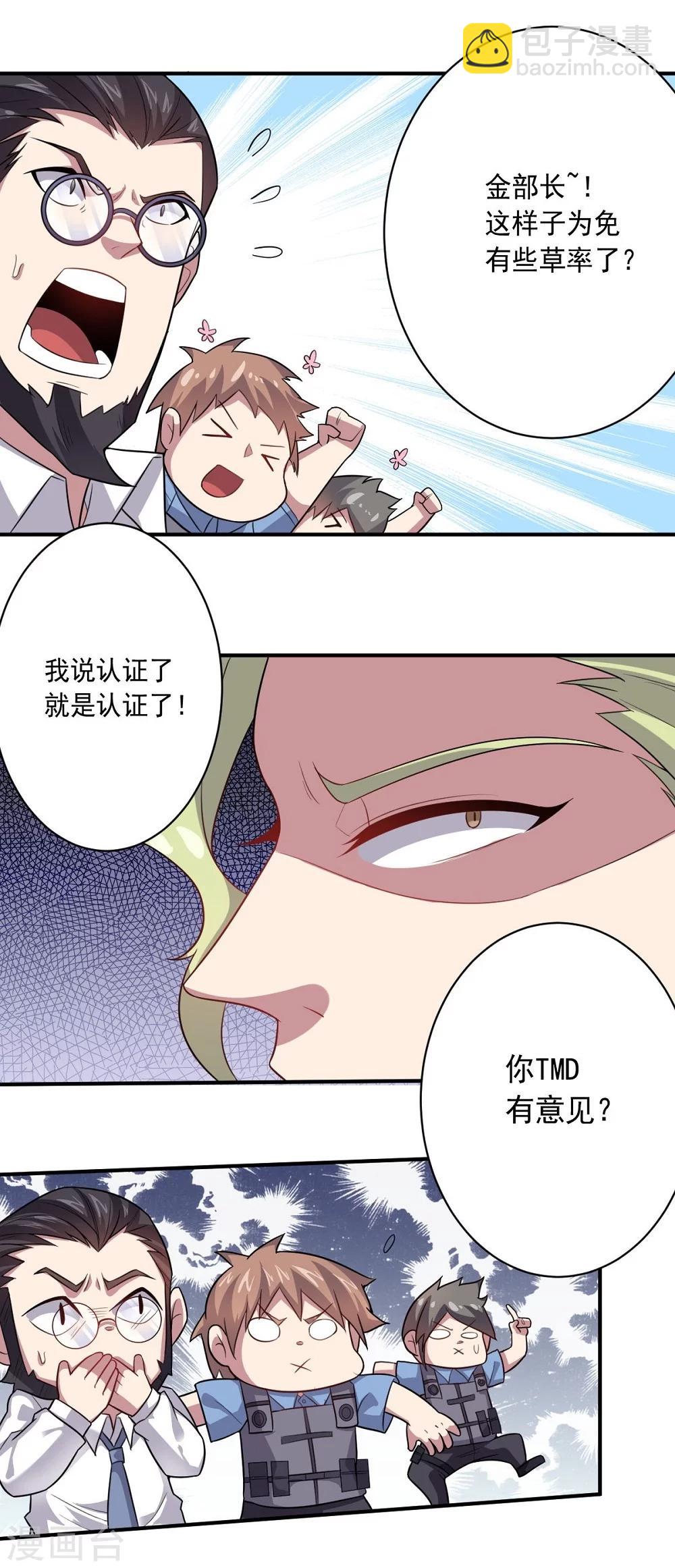 《大英雄的女友超级凶》第35话 金的杀意 第23页
