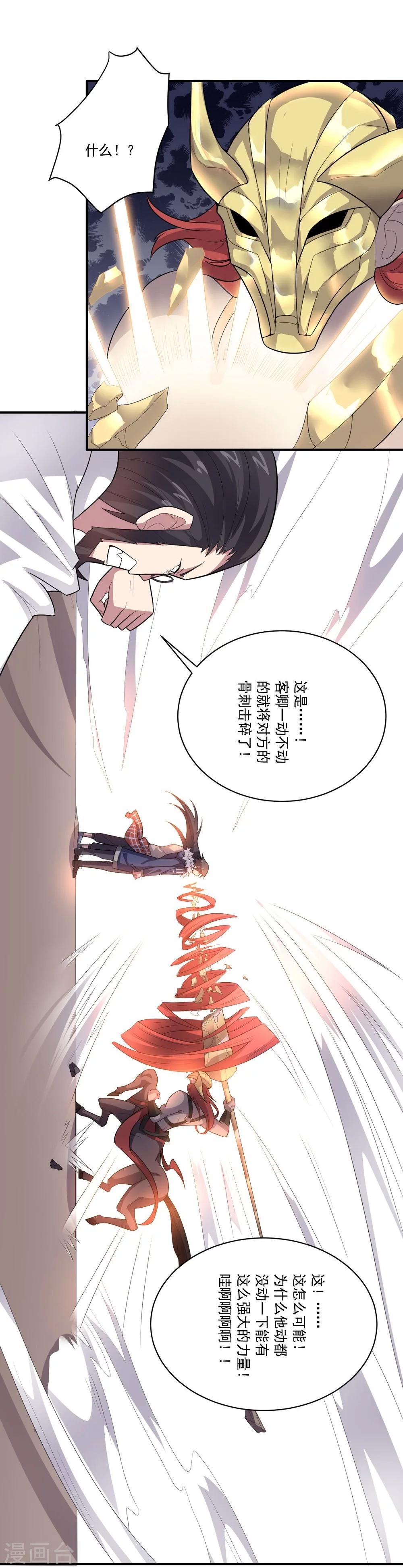 《大英雄的女友超级凶》第35话 金的杀意 第7页