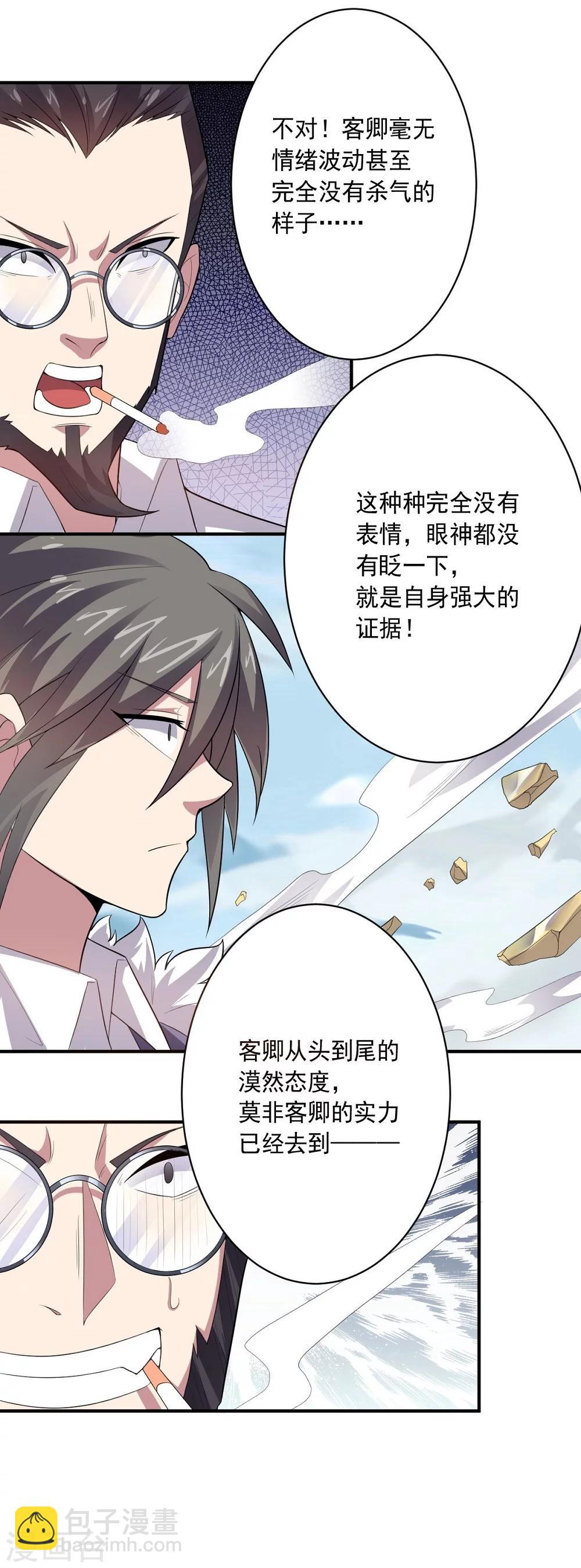 《大英雄的女友超级凶》第35话 金的杀意 第8页