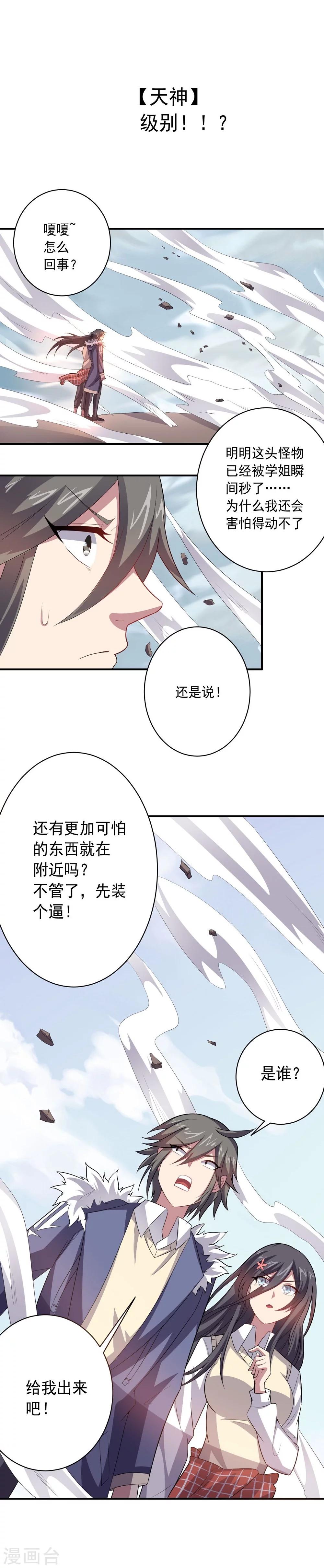 《大英雄的女友超级凶》第35话 金的杀意 第9页
