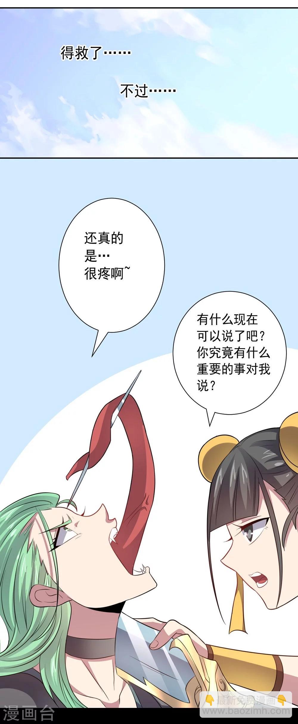 《大英雄的女友超级凶》第37话 交易与庇护 第13页