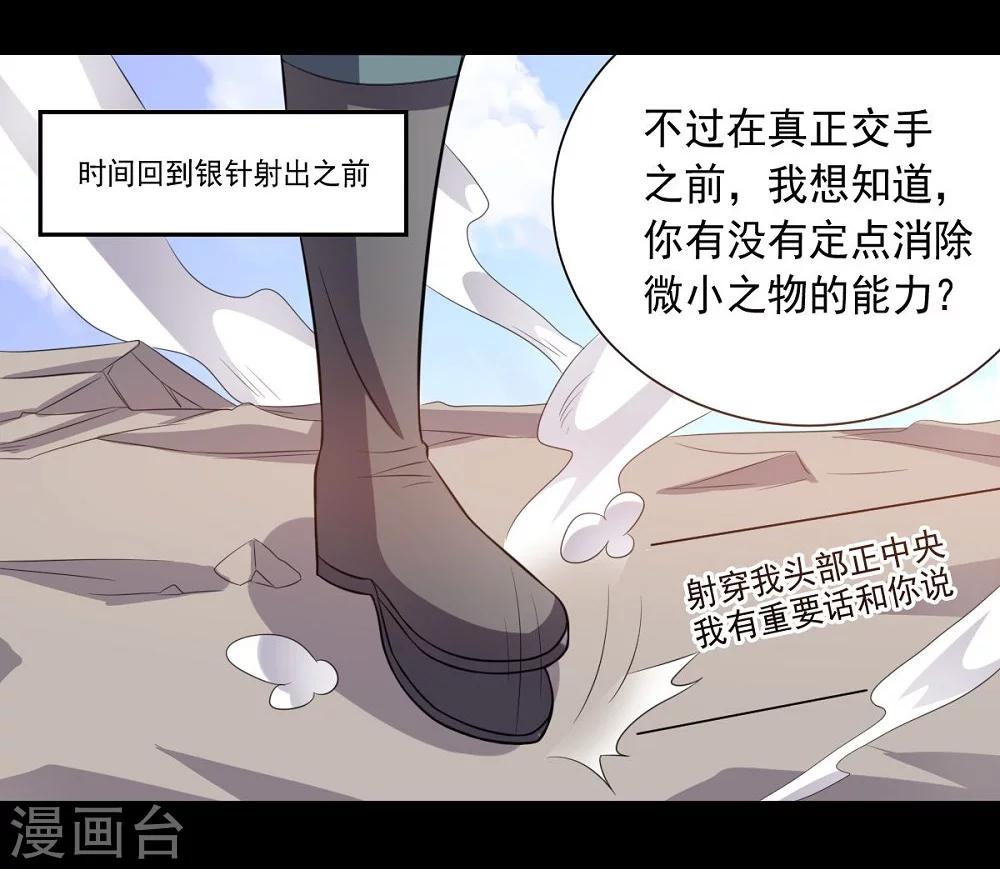 《大英雄的女友超级凶》第37话 交易与庇护 第14页