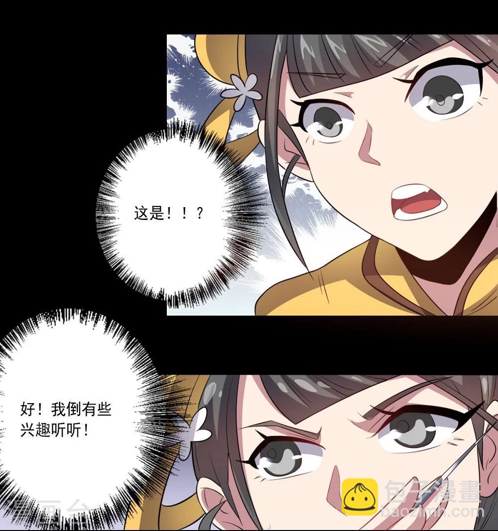《大英雄的女友超级凶》第37话 交易与庇护 第15页