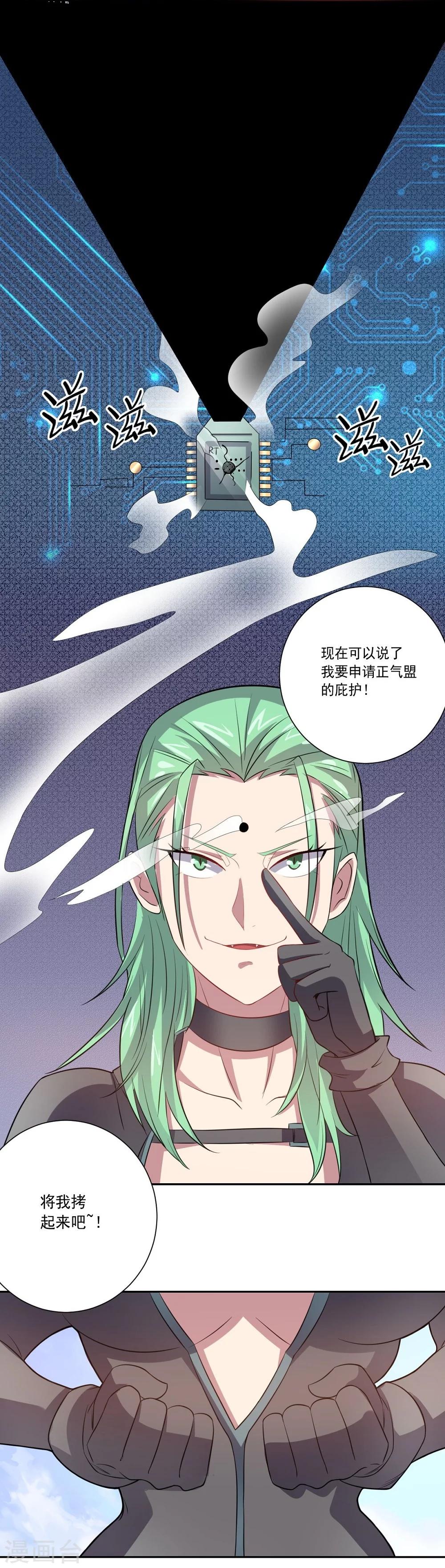 《大英雄的女友超级凶》第37话 交易与庇护 第16页