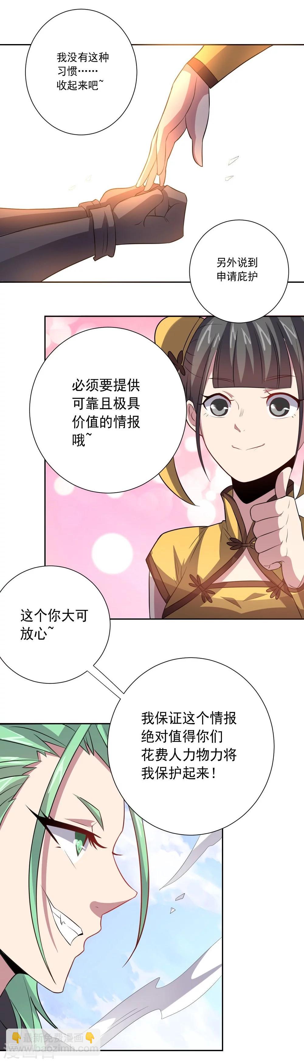 《大英雄的女友超级凶》第37话 交易与庇护 第17页