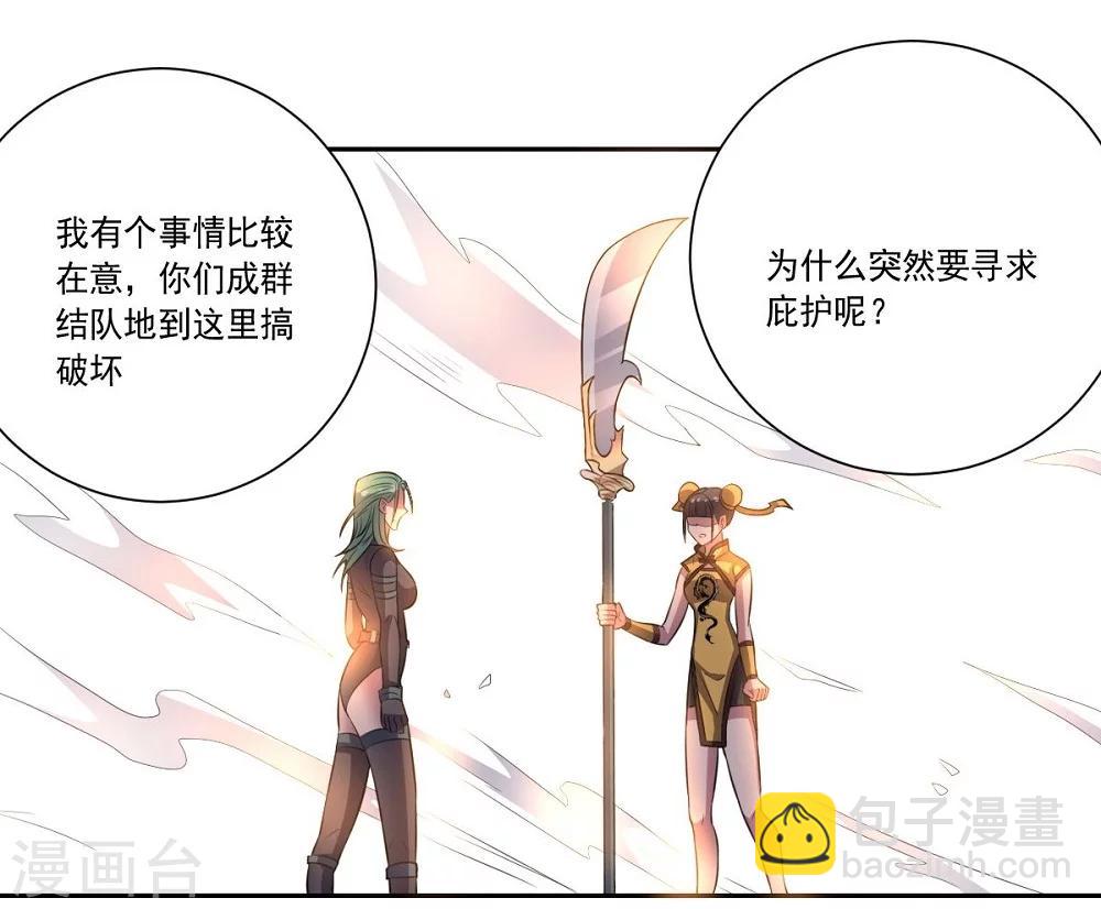《大英雄的女友超级凶》第37话 交易与庇护 第18页