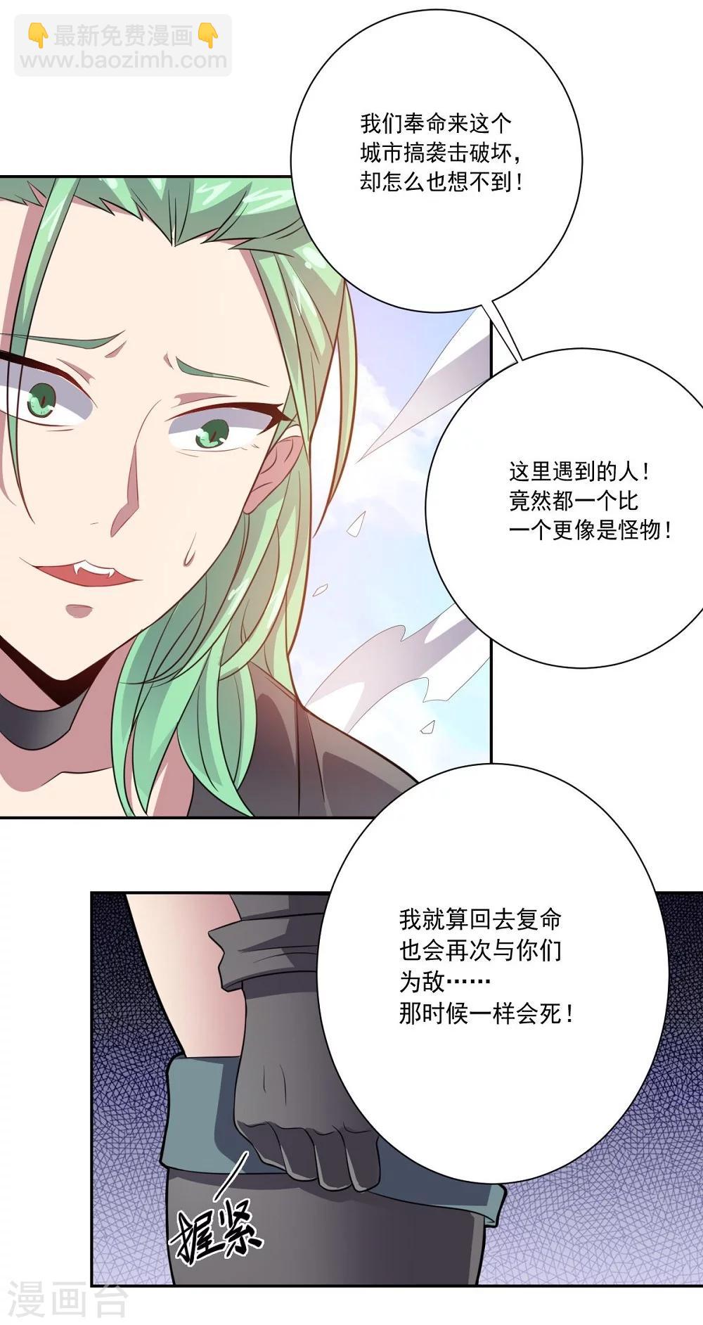《大英雄的女友超级凶》第37话 交易与庇护 第19页