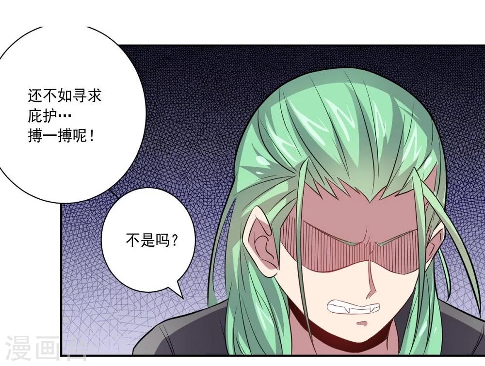 《大英雄的女友超级凶》第37话 交易与庇护 第20页