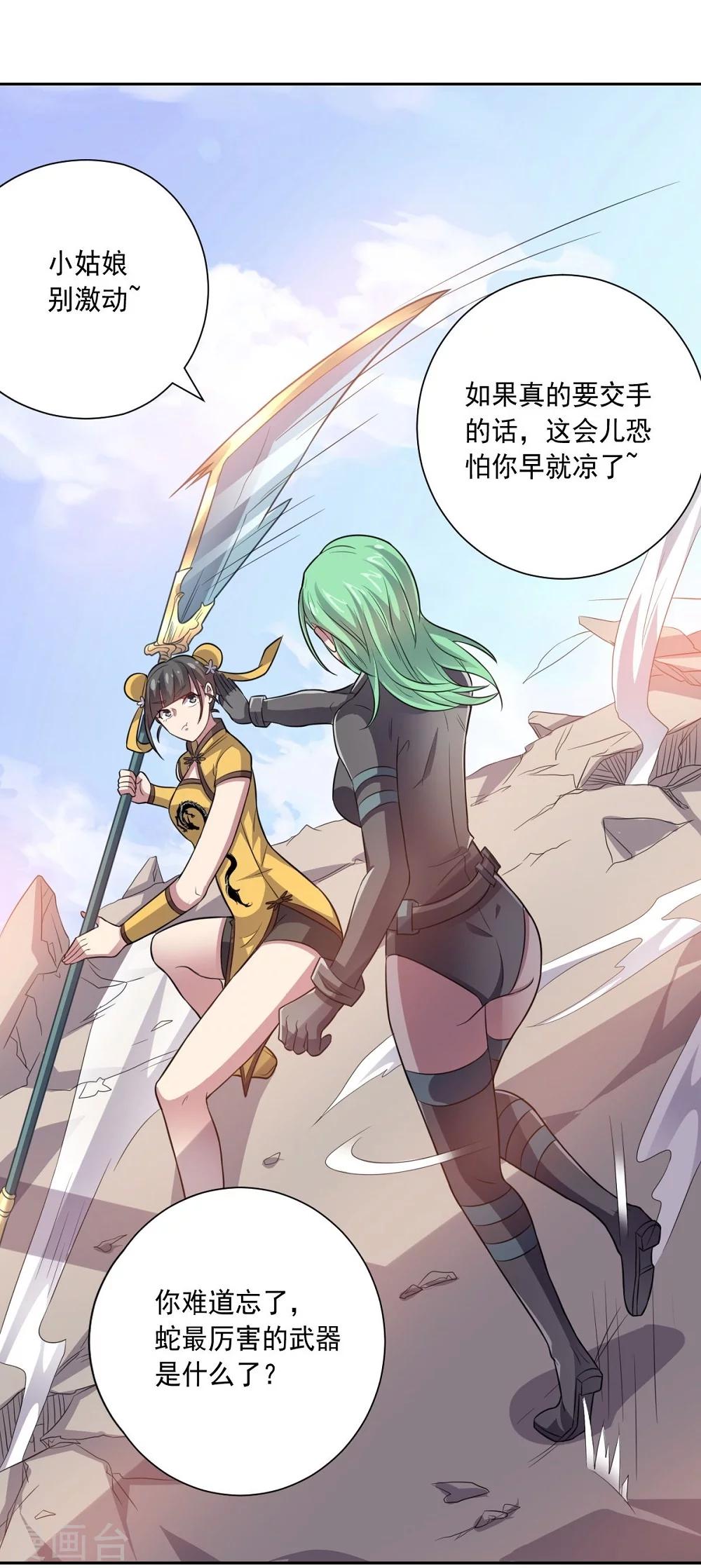 《大英雄的女友超级凶》第37话 交易与庇护 第24页