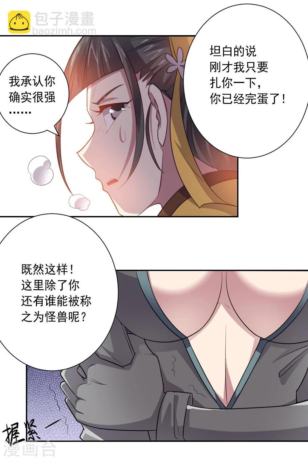 《大英雄的女友超级凶》第37话 交易与庇护 第25页