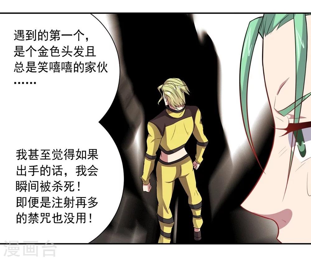 《大英雄的女友超级凶》第37话 交易与庇护 第26页