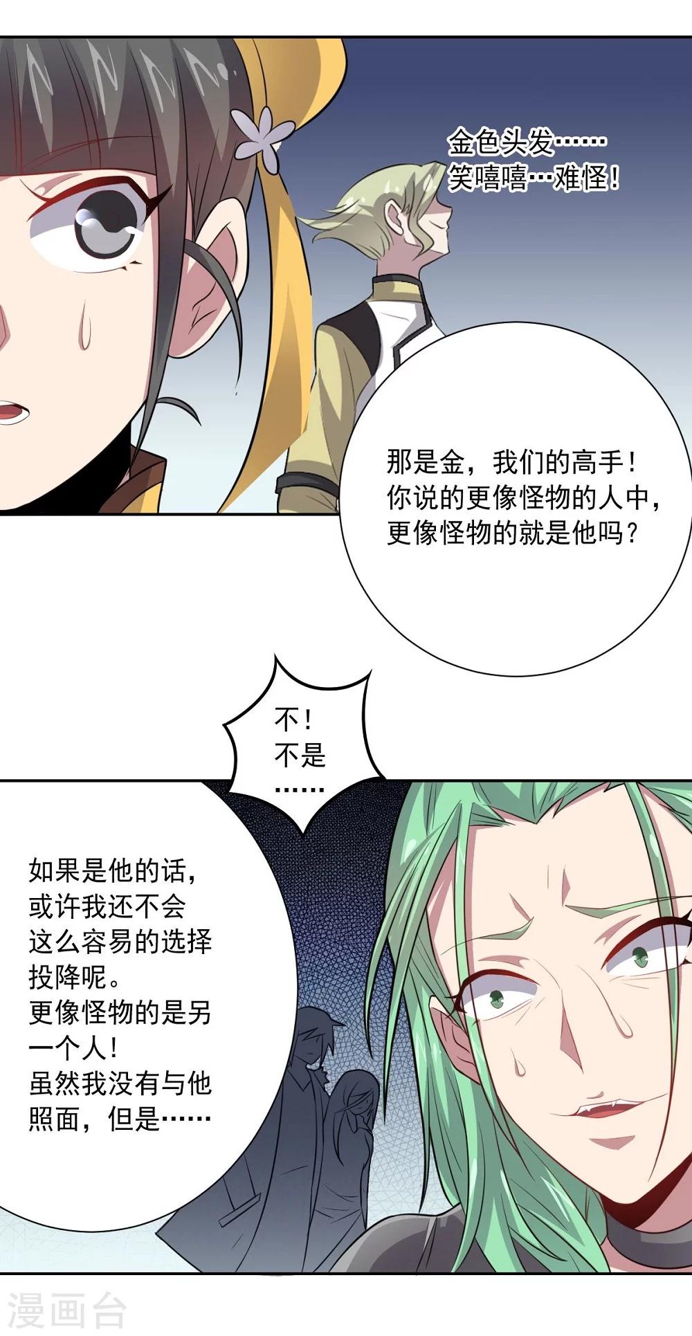 《大英雄的女友超级凶》第37话 交易与庇护 第27页