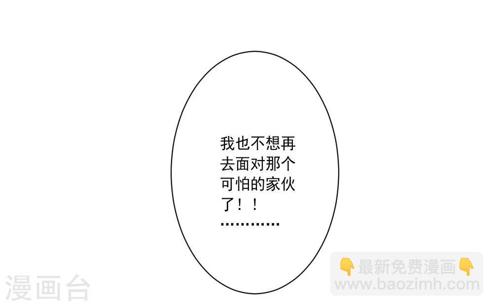 《大英雄的女友超级凶》第37话 交易与庇护 第29页