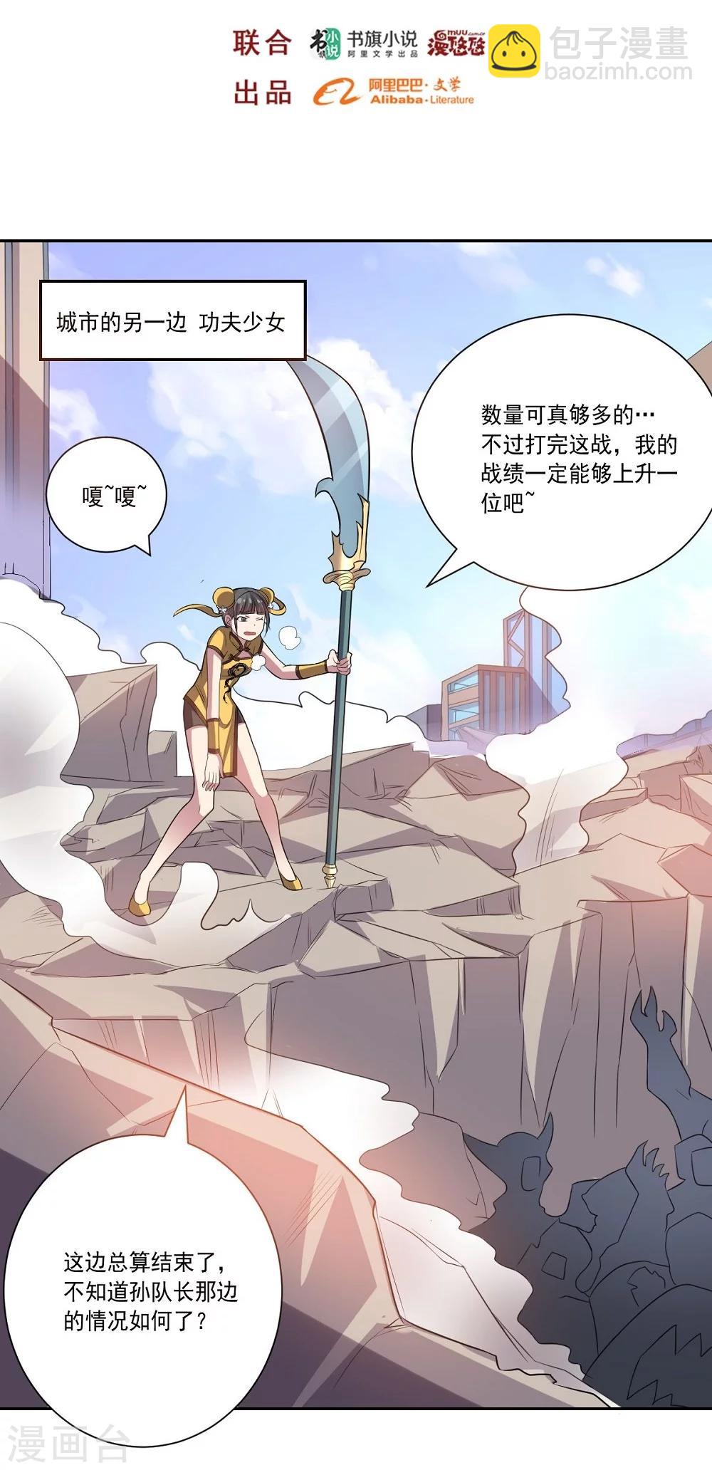 《大英雄的女友超级凶》第37话 交易与庇护 第2页