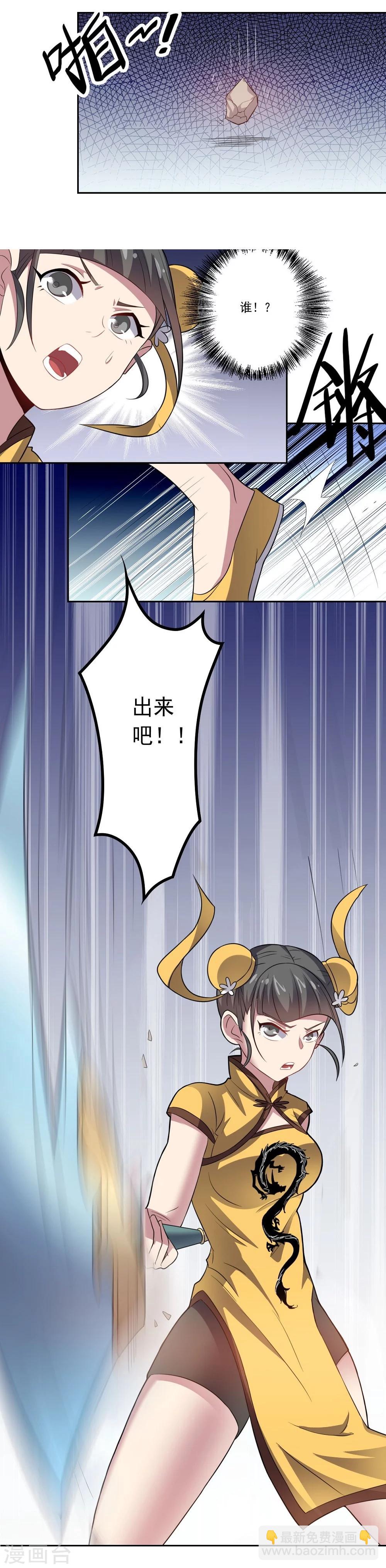 《大英雄的女友超级凶》第37话 交易与庇护 第3页