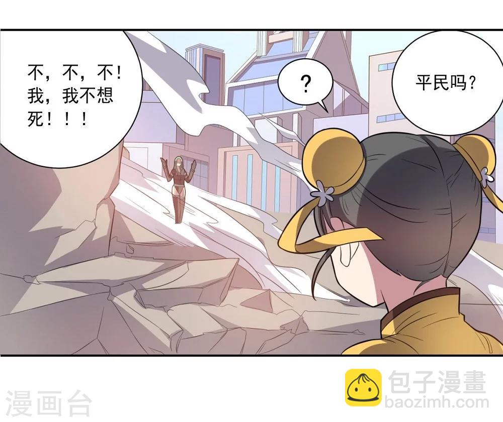 《大英雄的女友超级凶》第37话 交易与庇护 第4页