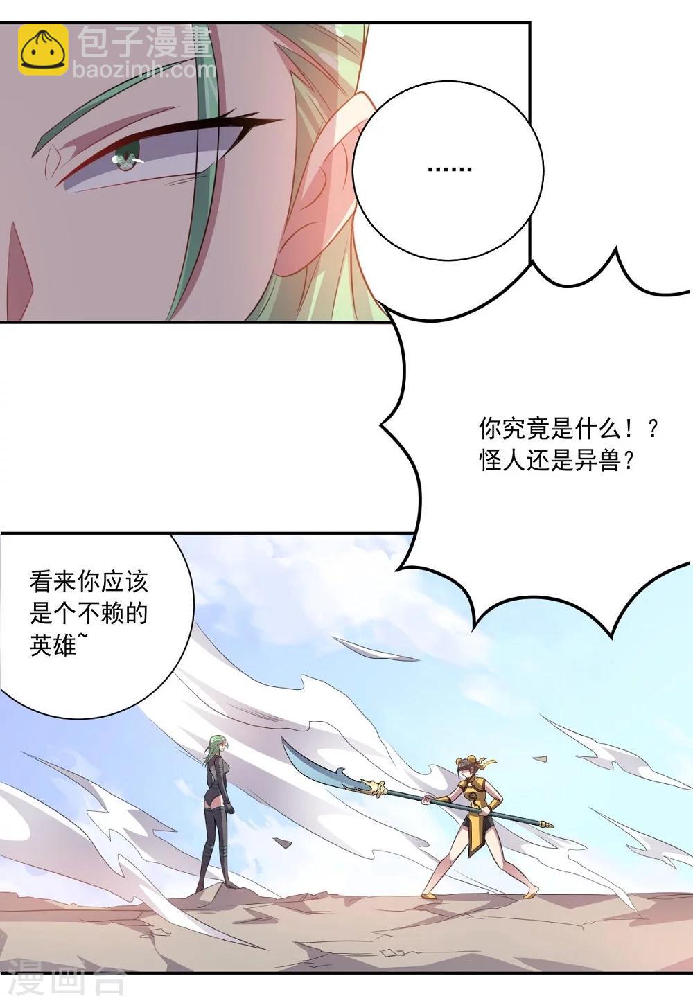 《大英雄的女友超级凶》第37话 交易与庇护 第6页