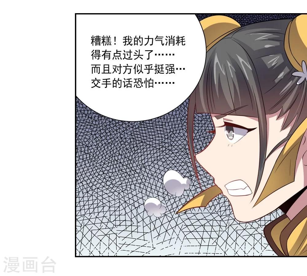 《大英雄的女友超级凶》第37话 交易与庇护 第7页