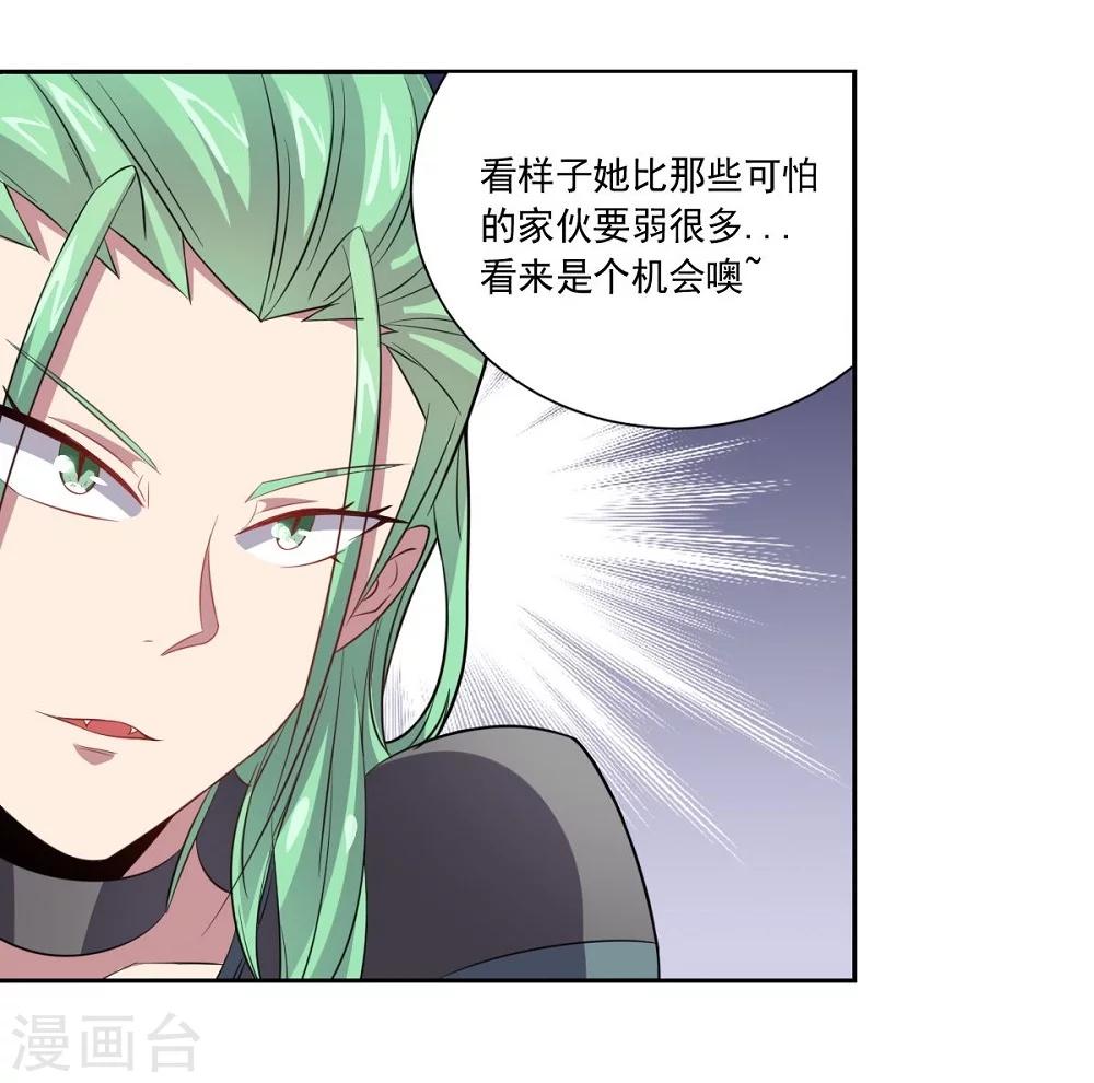 《大英雄的女友超级凶》第37话 交易与庇护 第8页