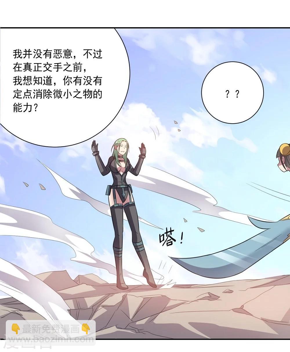 《大英雄的女友超级凶》第37话 交易与庇护 第9页