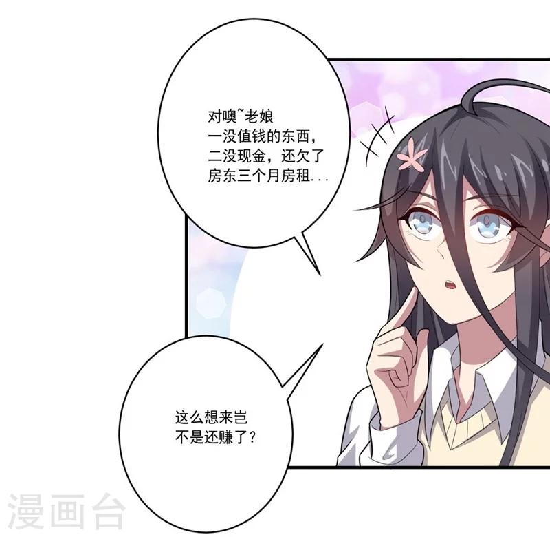 《大英雄的女友超级凶》第39话 可以提供住房吗？ 第10页