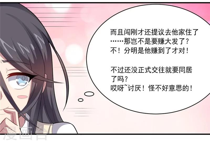 《大英雄的女友超级凶》第39话 可以提供住房吗？ 第11页