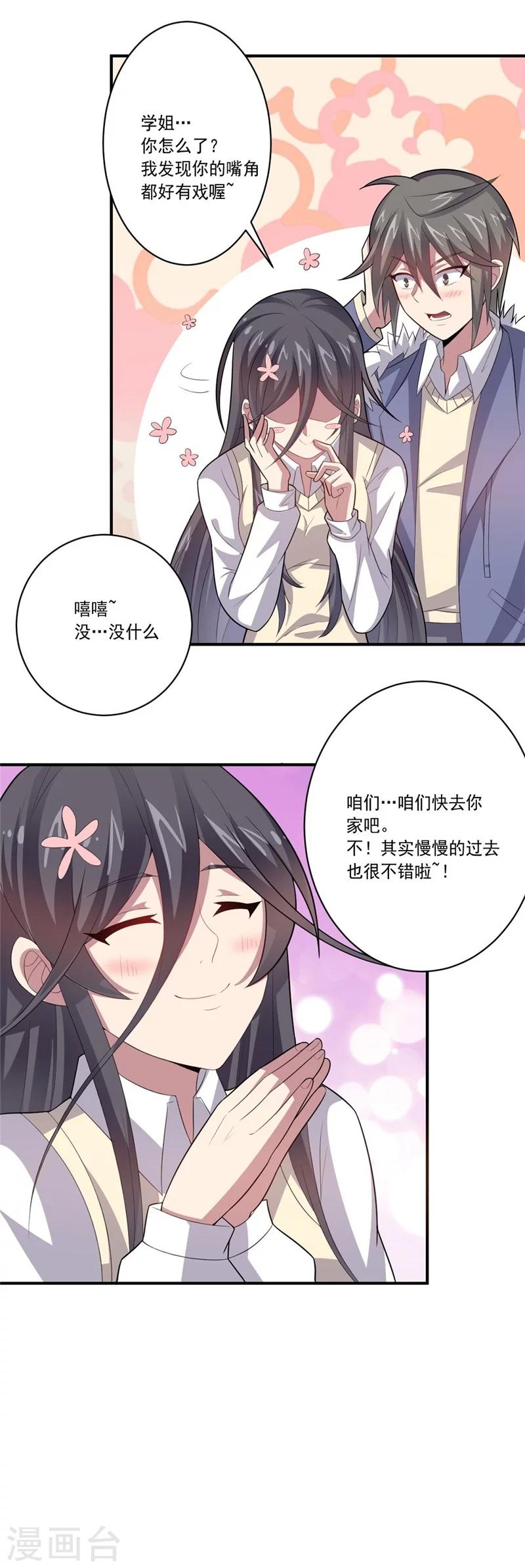 《大英雄的女友超级凶》第39话 可以提供住房吗？ 第12页