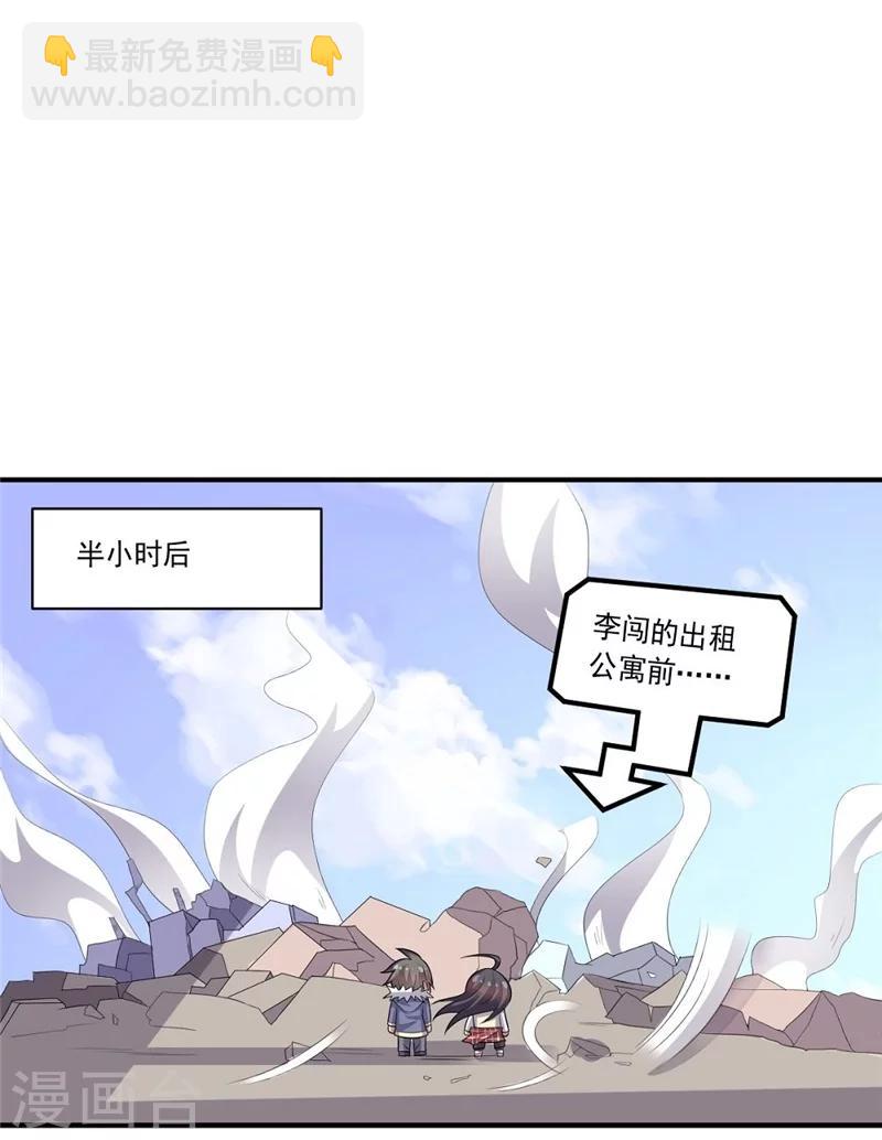 《大英雄的女友超级凶》第39话 可以提供住房吗？ 第13页
