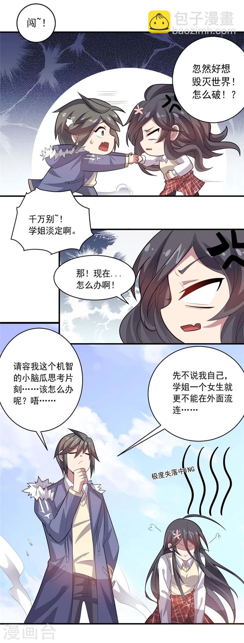《大英雄的女友超级凶》第39话 可以提供住房吗？ 第14页