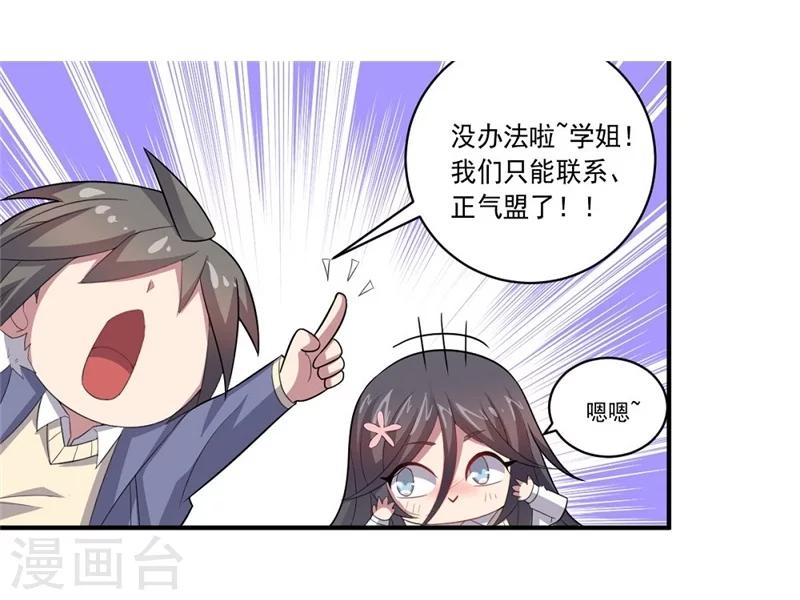 《大英雄的女友超级凶》第39话 可以提供住房吗？ 第15页