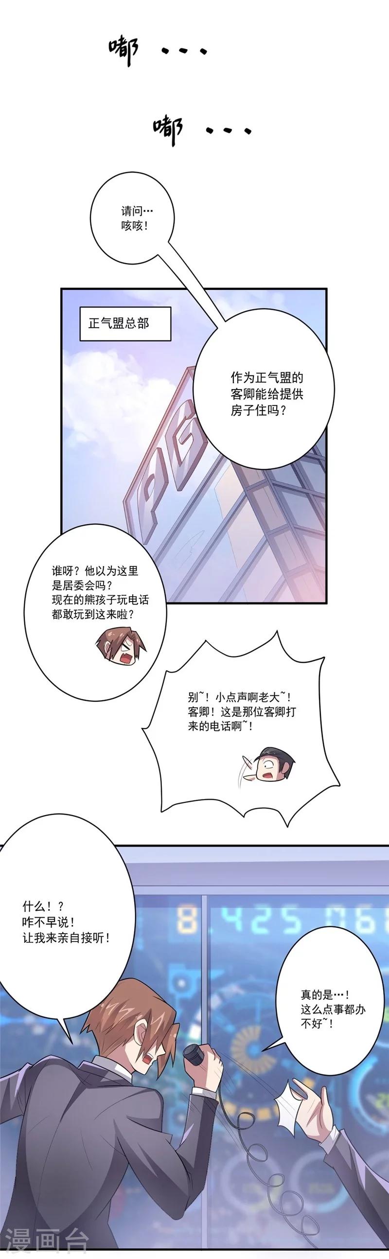 《大英雄的女友超级凶》第39话 可以提供住房吗？ 第16页